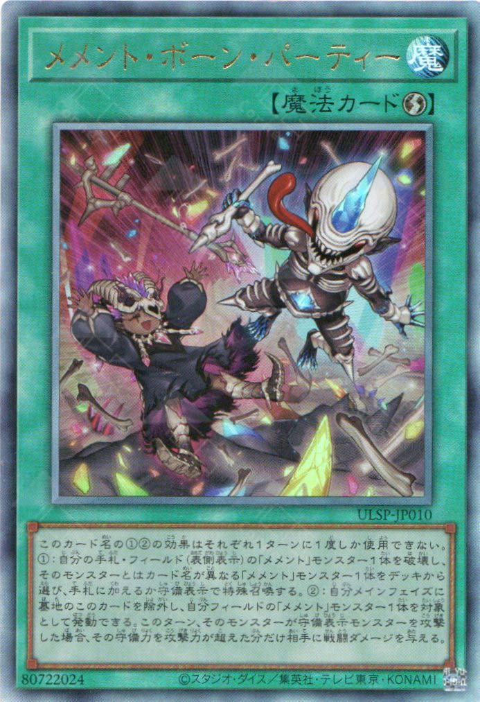 ULSP-JP010 Mementotlan Bone Party (UL)