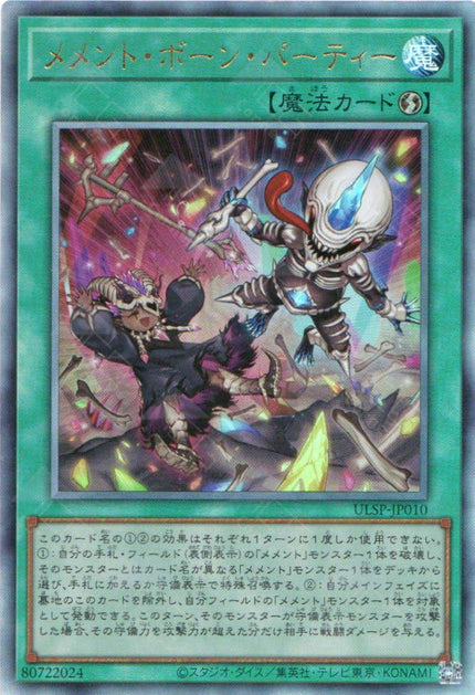 ULSP-JP010 Mementotlan Bone Party (UL)