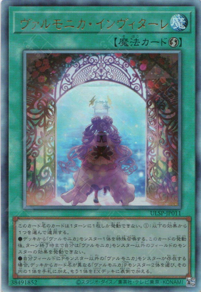 ULSP-JP011 Vaalmonica Invitare (UL)