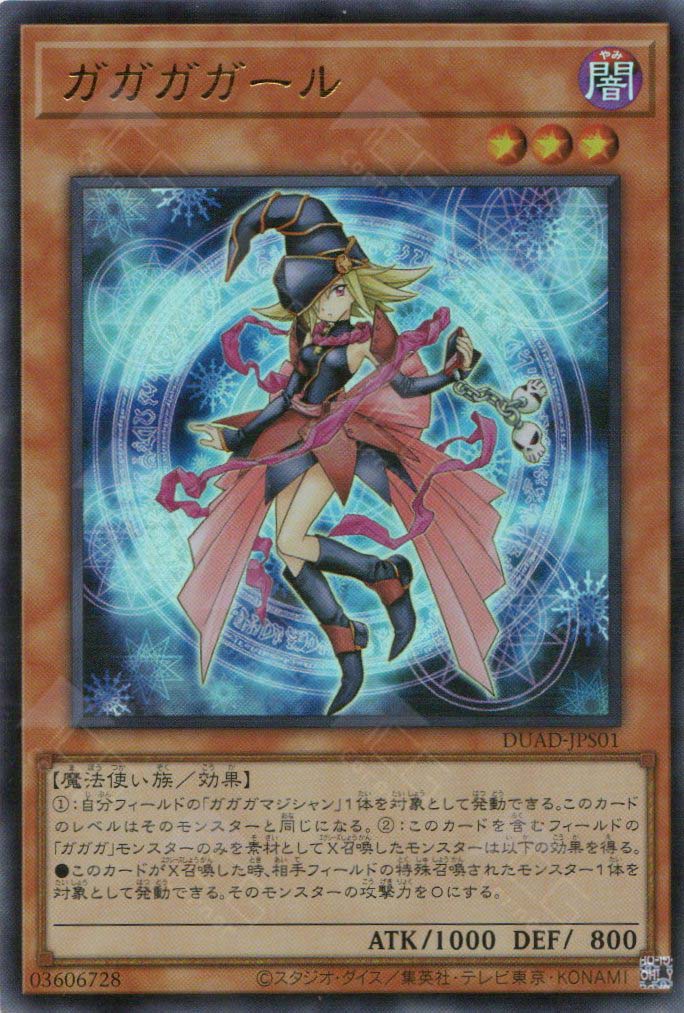 DUAD-JPS01 Gagaga Girl (UR)