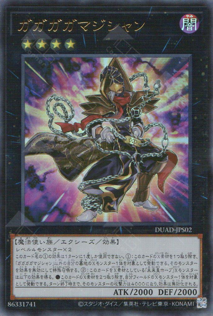 DUAD-JPS02 Gagagaga Magician (UR)