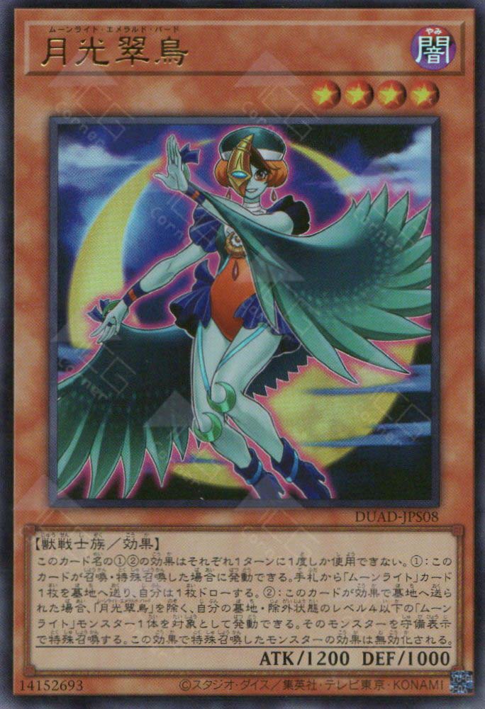 DUAD-JPS08 Lunalight Emerald Bird (UR)
