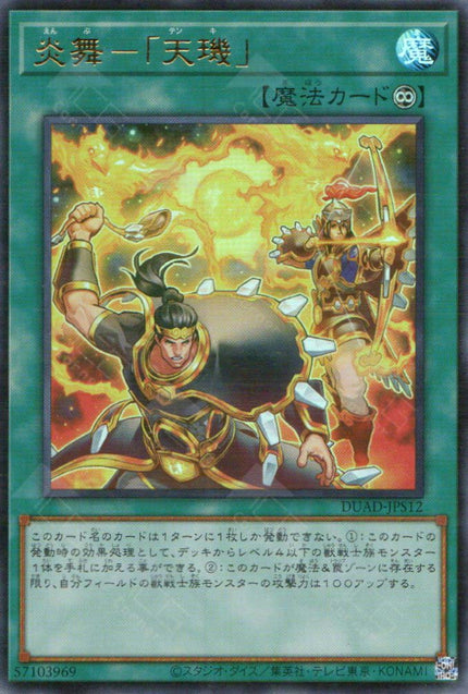 DUAD-JPS12 Fire Formation - Tenki (UR)