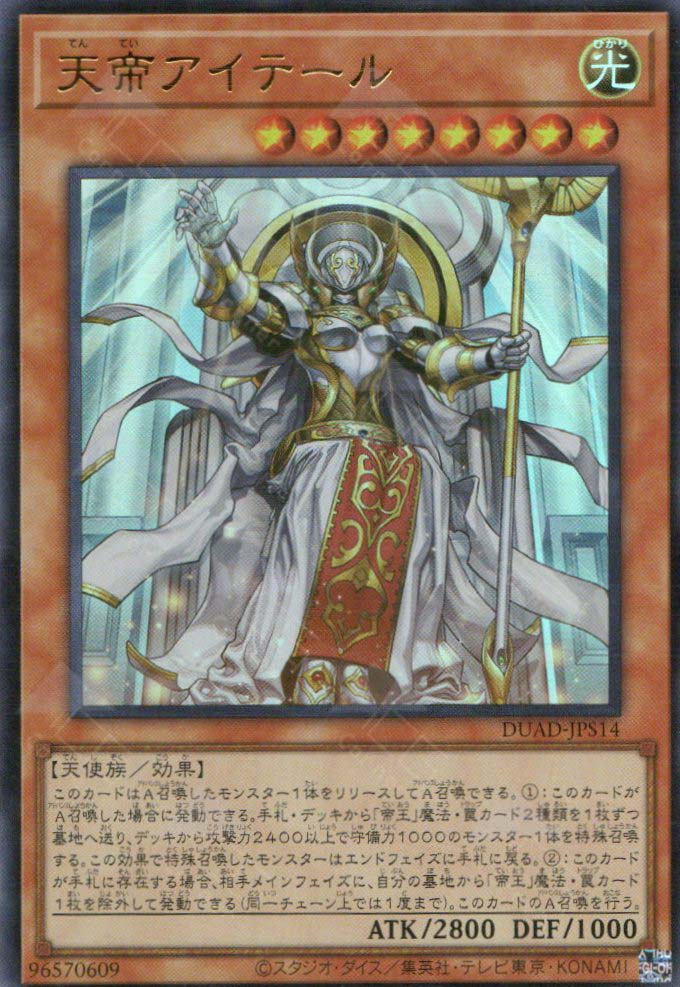 DUAD-JPS14 Ehther the Heavenly Monarch (UR)