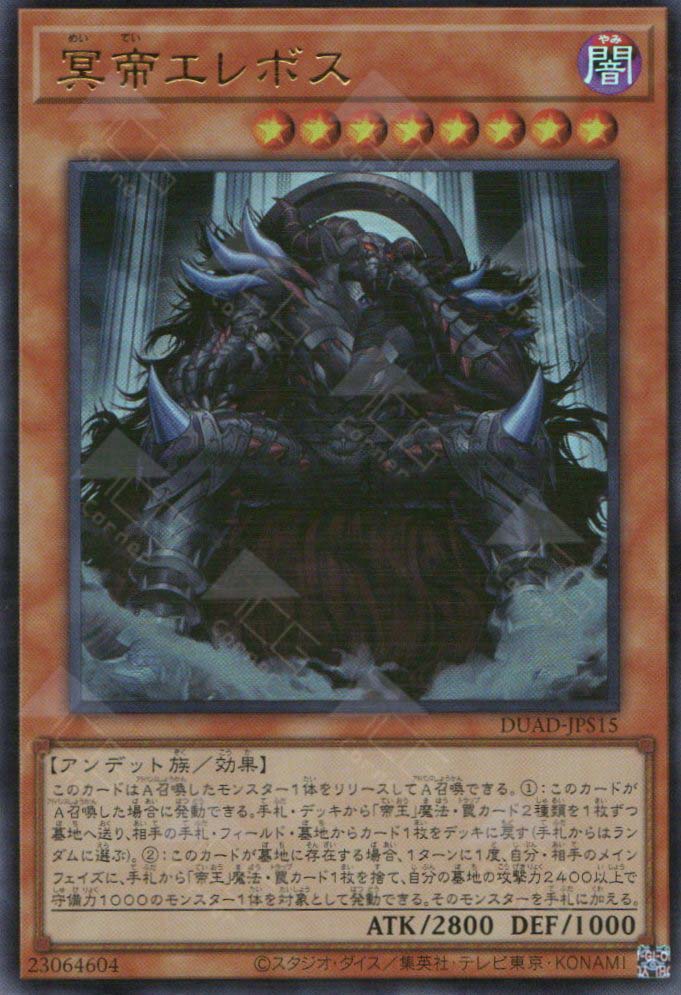 DUAD-JPS15 Erebus the Underworld Monarch (UR)