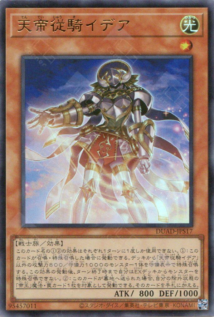 DUAD-JPS17 Edea the Heavenly Squire (UR)