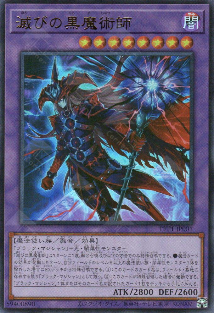 TTP1-JP001 Dark Magician of Destruction (UR)
