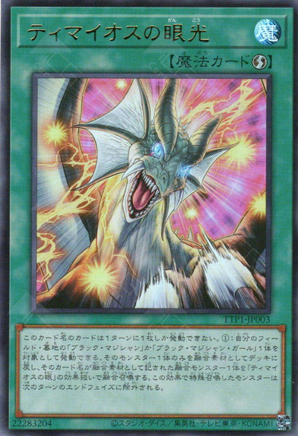 TTP1-JP003 The Gaze of Timaeus??(UR)
