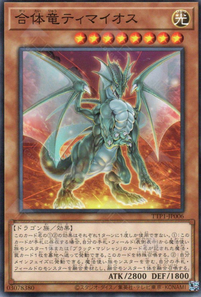 TTP1-JP006 Timaeus the United Dragon (N)