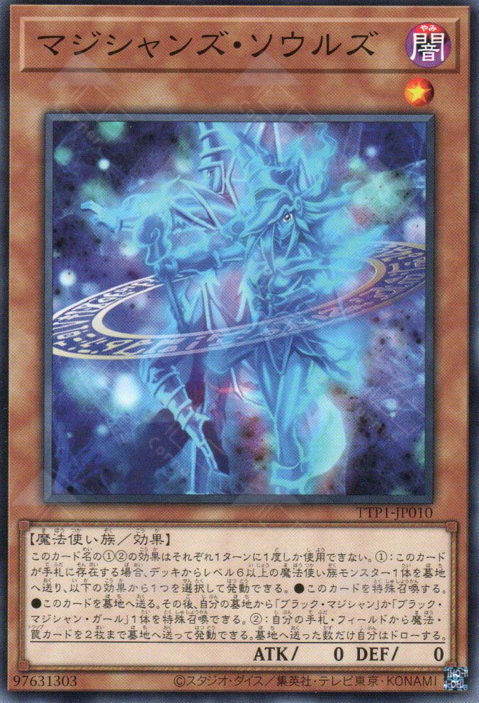 TTP1-JP010 Magicians' Souls (N)