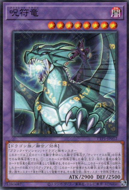 TTP1-JP012 Amulet Dragon (N)
