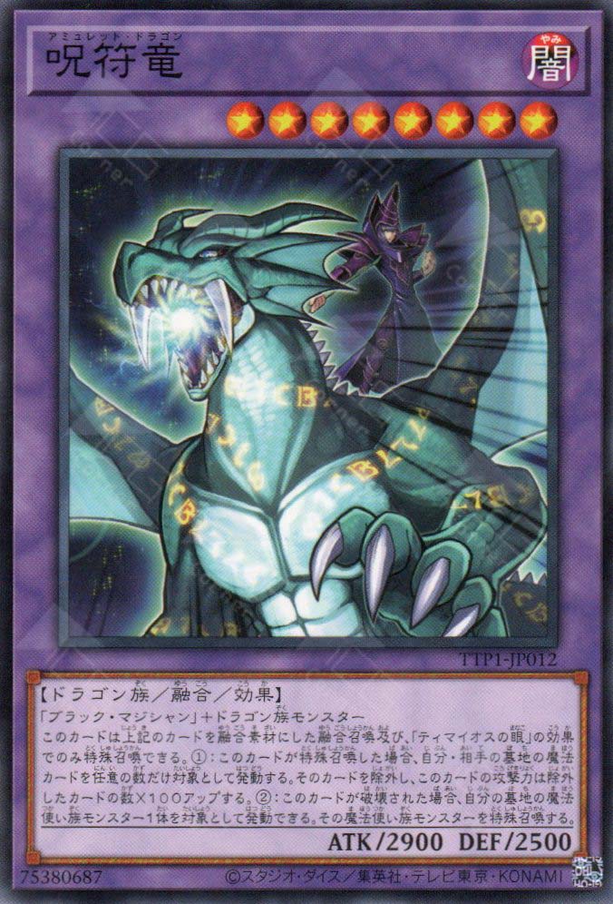 TTP1-JP012 Amulet Dragon (N)