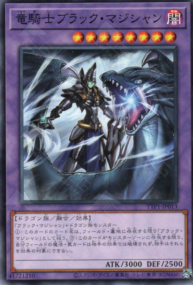 TTP1-JP013 Dark Magician the Dragon Knight (N)