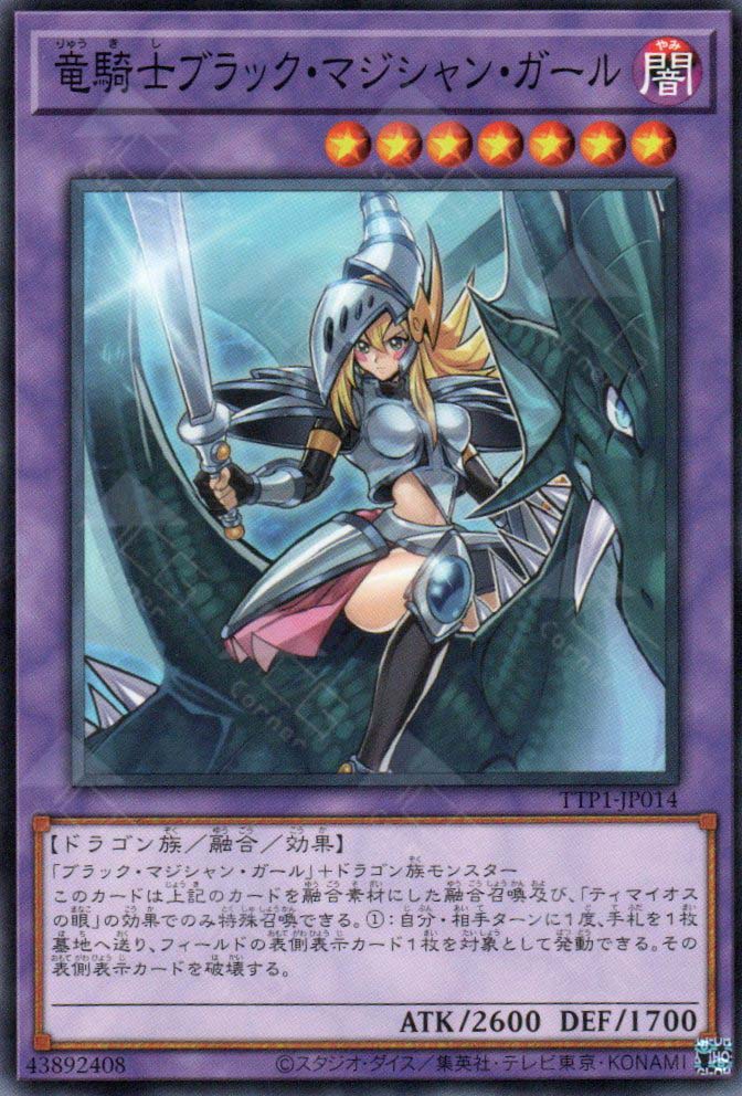 TTP1-JP014 Dark Magician Girl the Dragon Knight (N)