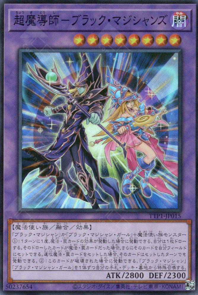TTP1-JP015 The Dark Magicians (SR)