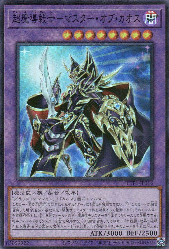 TTP1-JP016 Master of Chaos (SR)