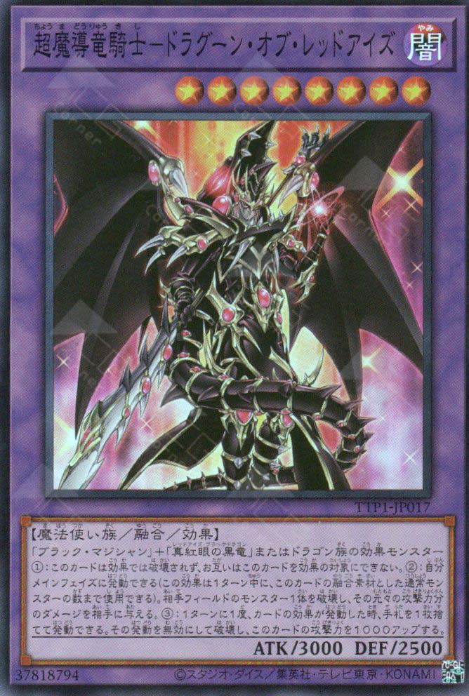 TTP1-JP017 Red-Eyes Dark Dragoon (SR)