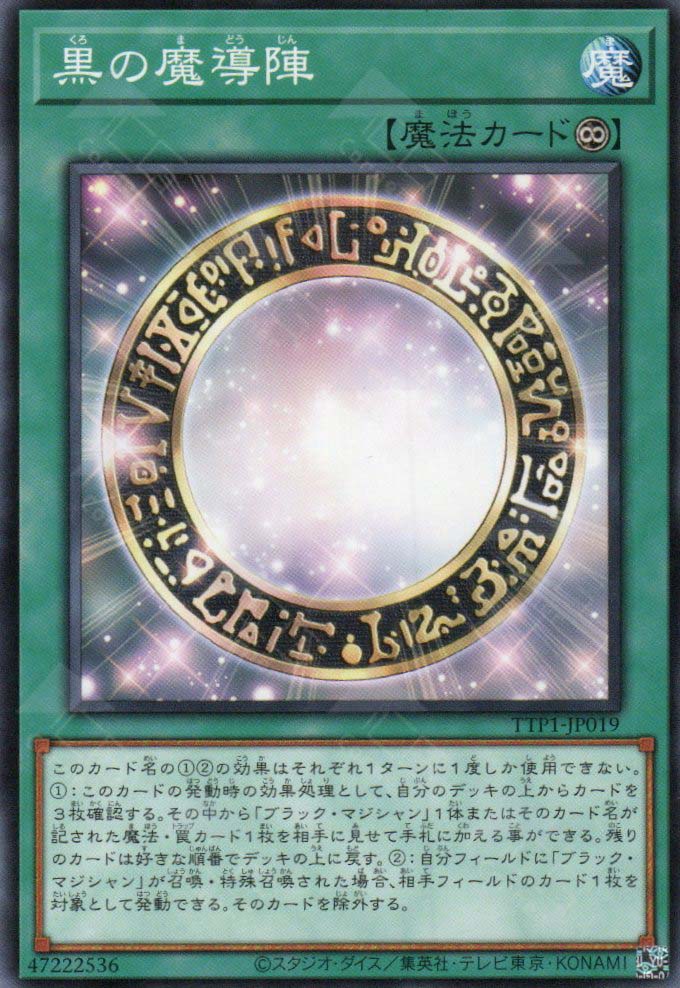 TTP1-JP019 Dark Magical Circle (N)