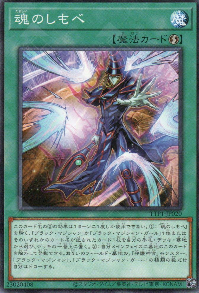 TTP1-JP020 Soul Servant (N)