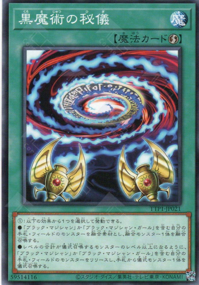 TTP1-JP021 Secrets of Dark Magic (N)
