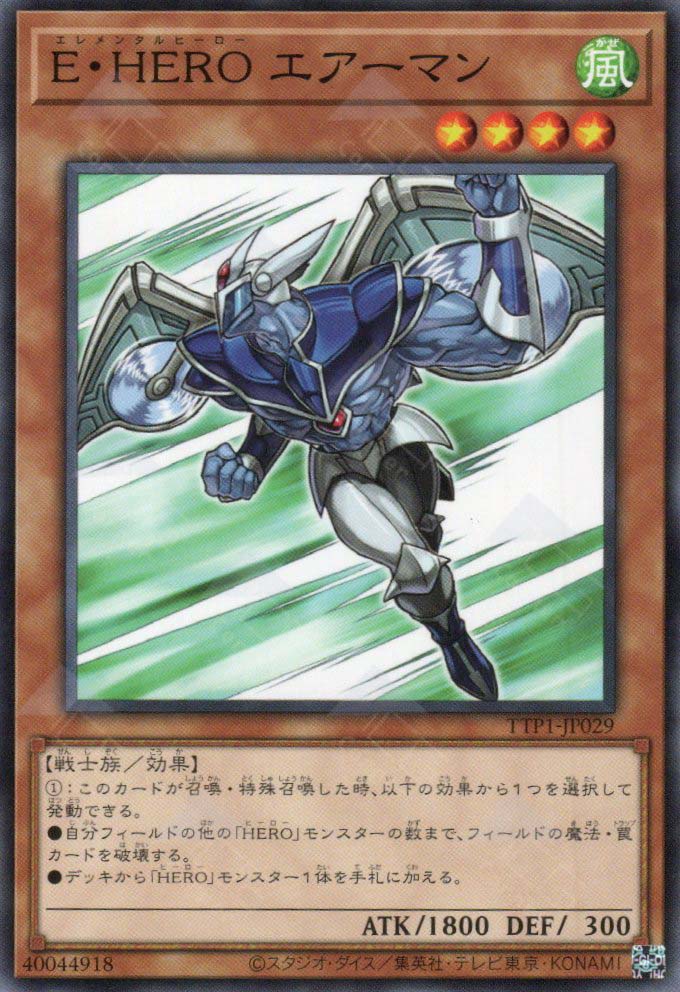 TTP1-JP029 Elemental HERO Stratos (N)