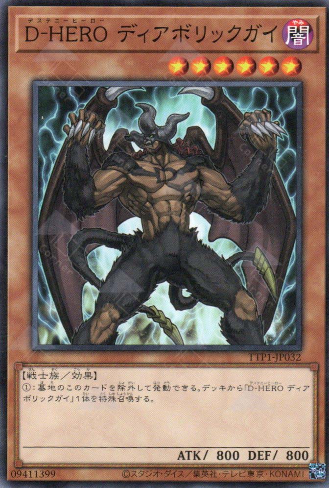 TTP1-JP032 Destiny HERO - Malicious (N)