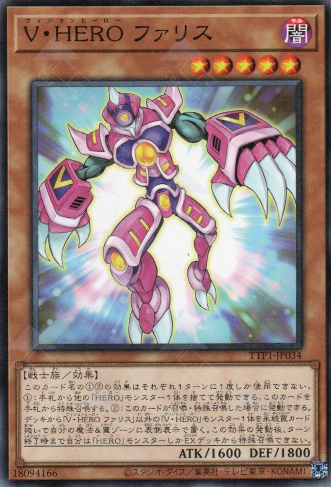 TTP1-JP034 Vision HERO Faris (N)