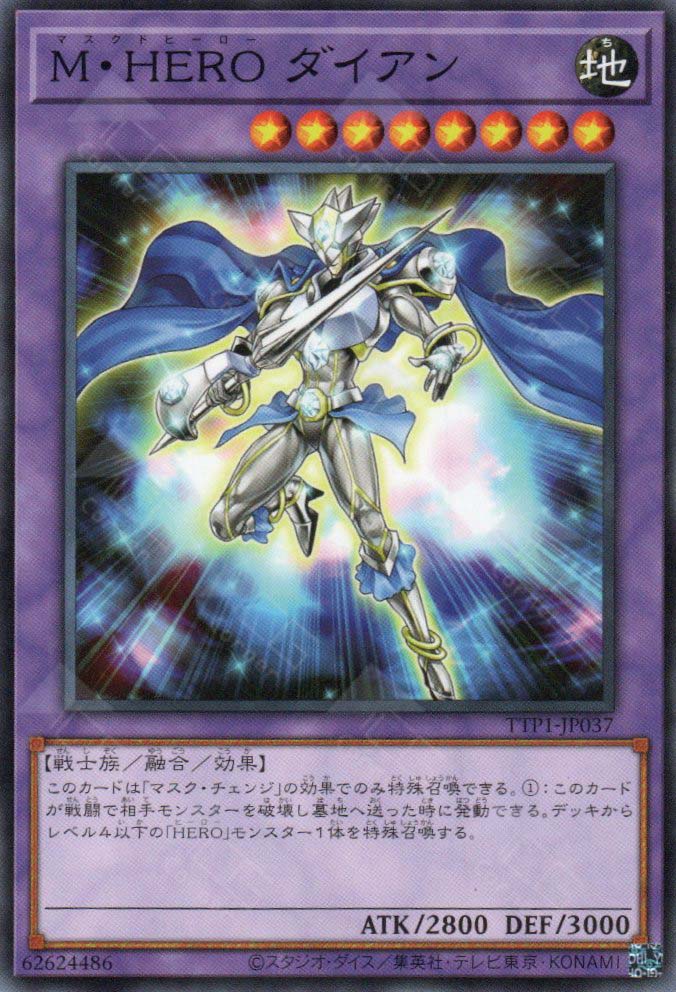 TTP1-JP037 Masked HERO Dian (N)