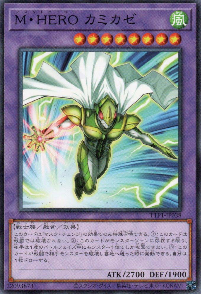 TTP1-JP038 Masked HERO Divine Wind (N)