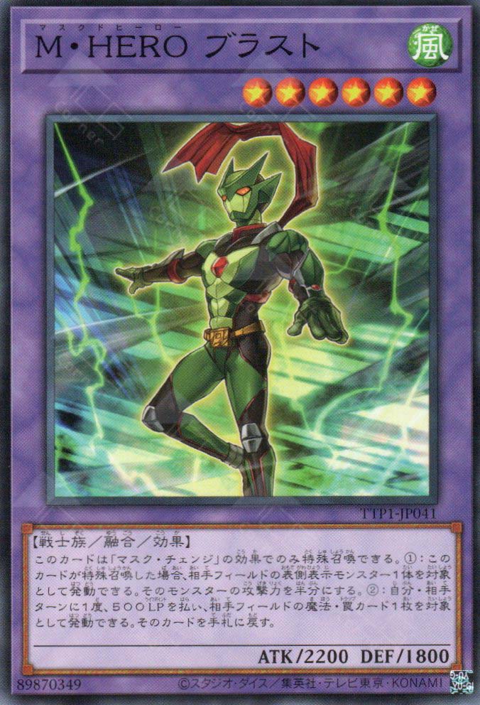 TTP1-JP041 Masked HERO Blast (N)