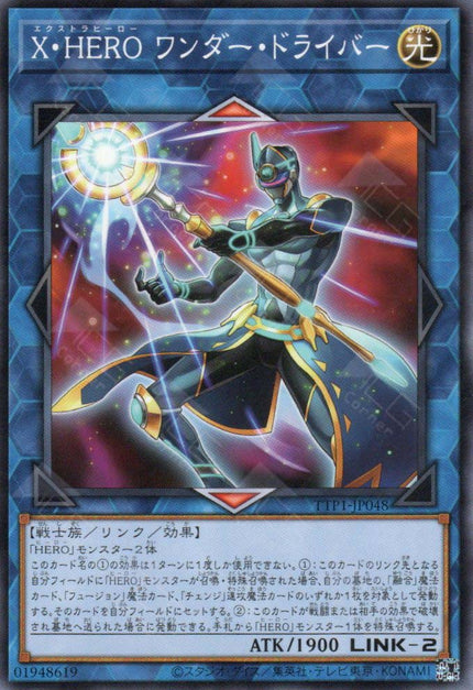 TTP1-JP048 Xtra HERO Wonder Driver (N)