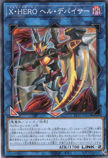 TTP1-JP050 Xtra HERO Infernal Devicer (N)