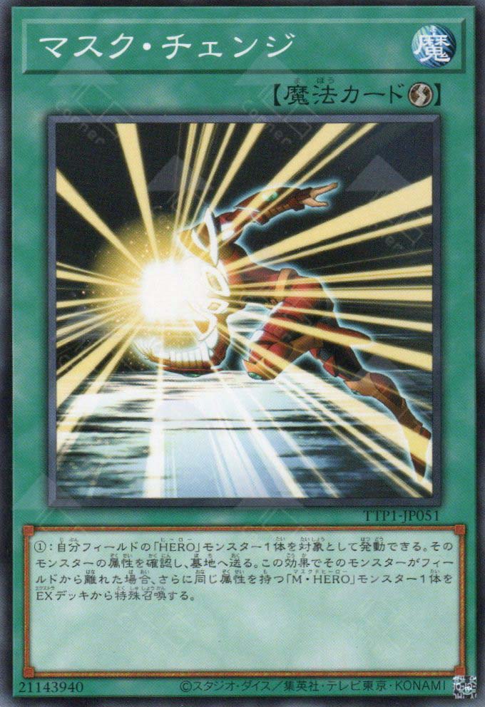 TTP1-JP051 Mask Change (N)