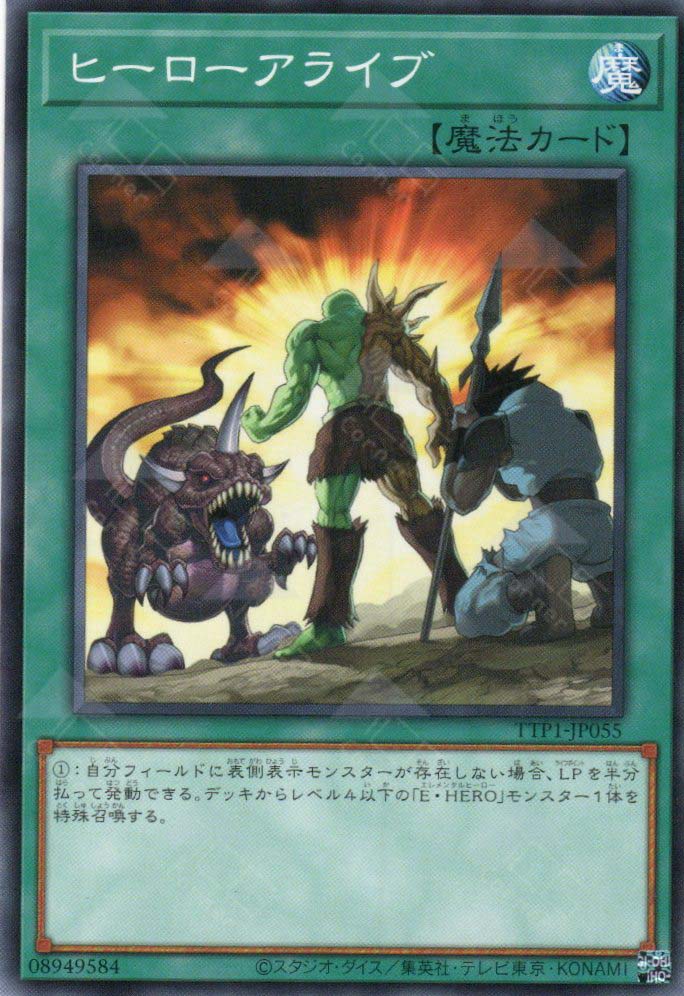 TTP1-JP055 A Hero Lives (N)