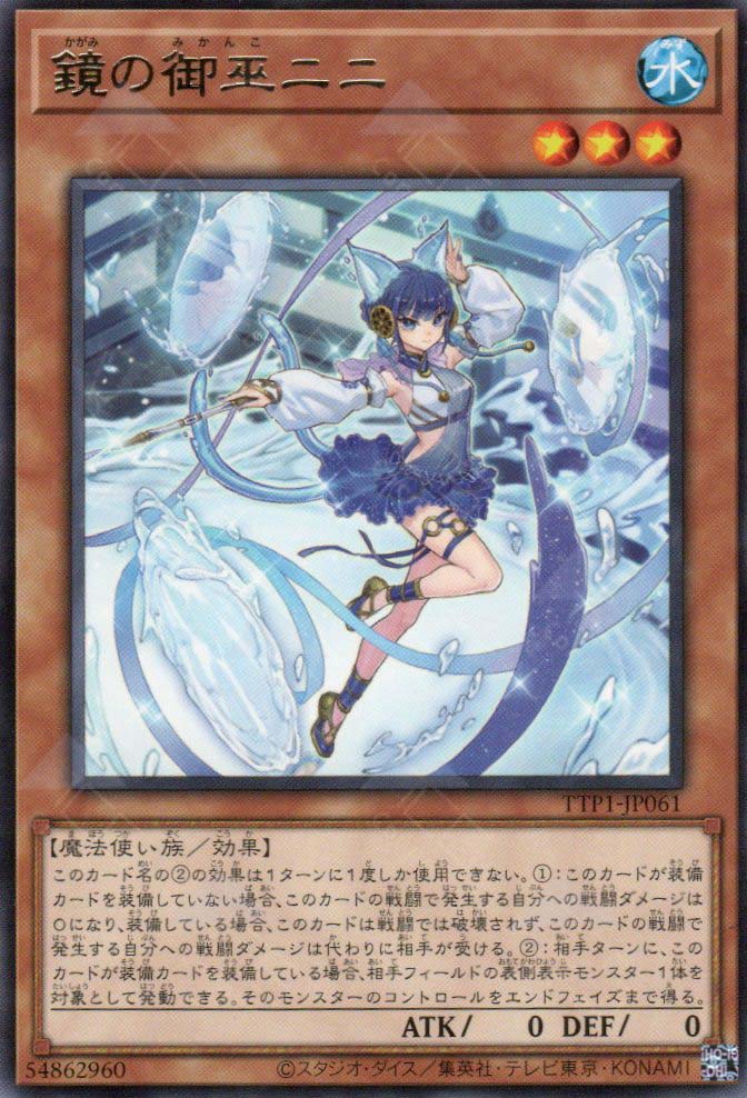 TTP1-JP061 Ni-Ni the Mirror Mikanko (R)