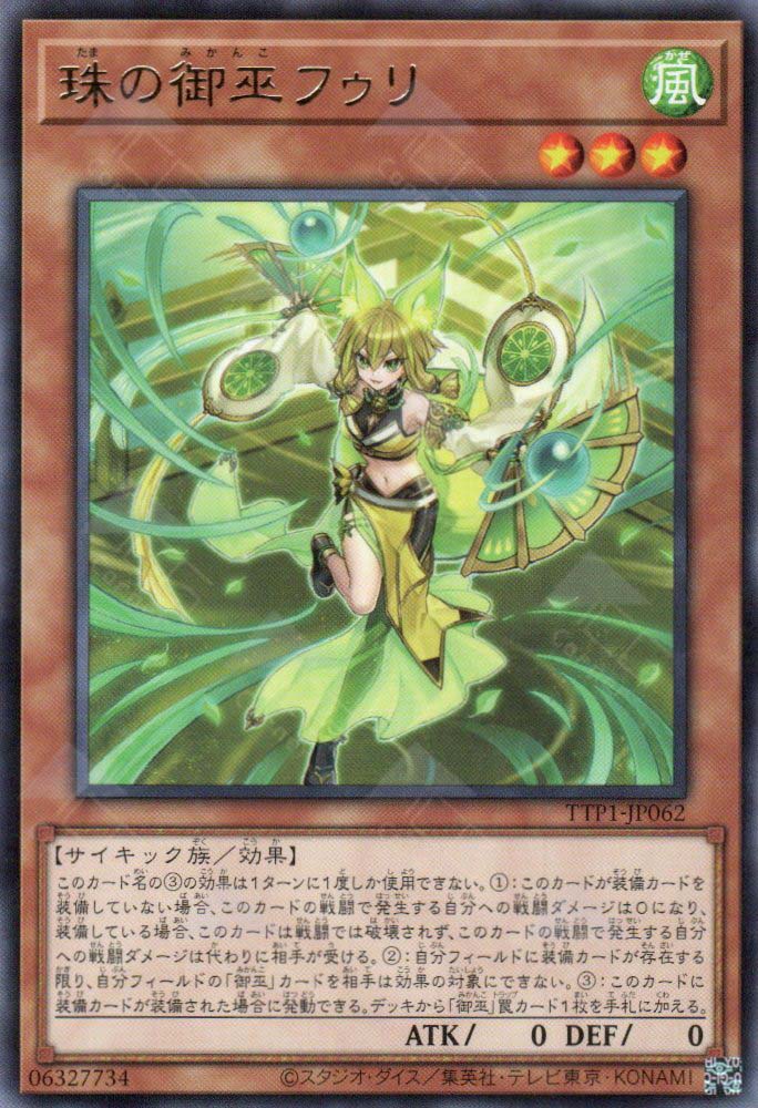 TTP1-JP062 Hu-Li the Jewel Mikanko (R)