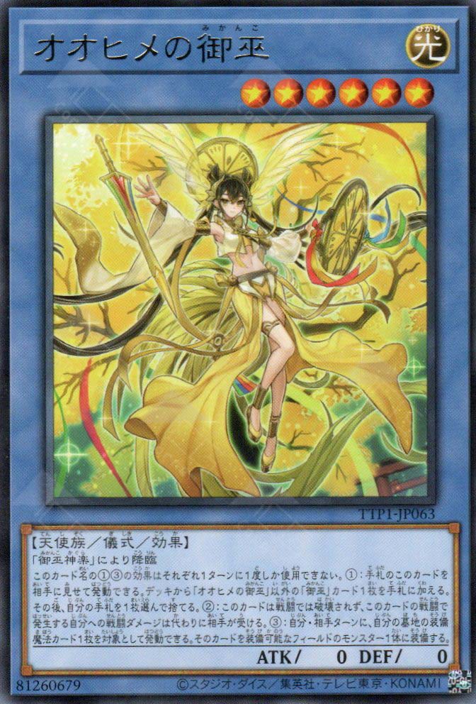 TTP1-JP063 Ohime the Manifested Mikanko (R)