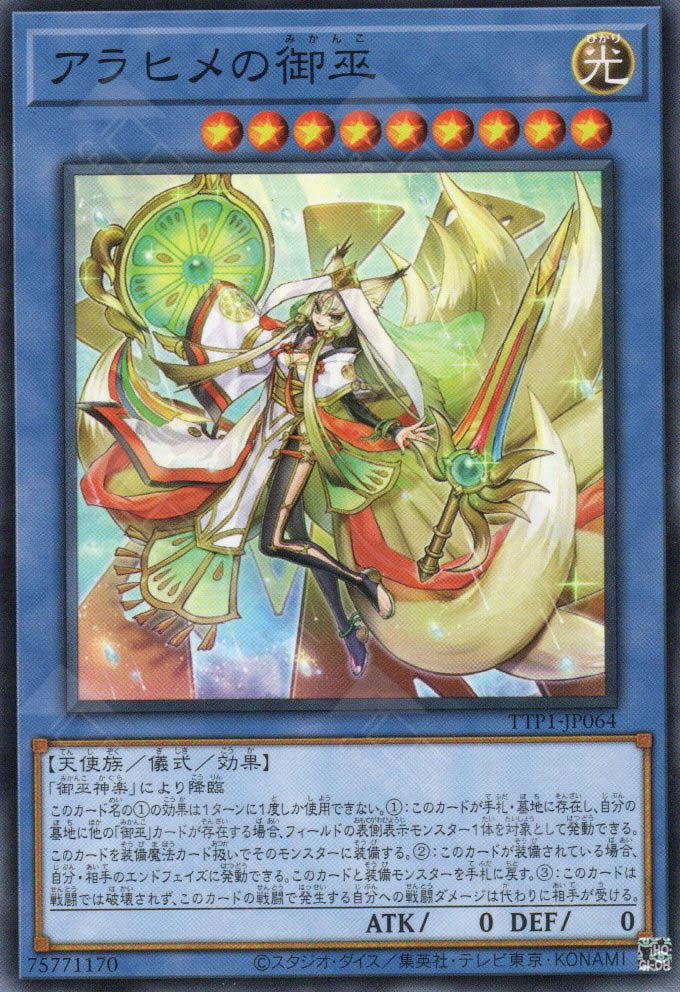 TTP1-JP064 Arahime the Manifested Mikanko (N)