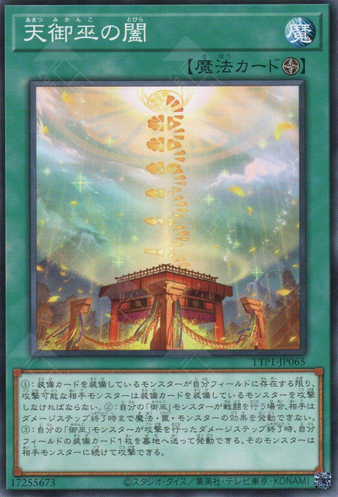 TTP1-JP065 Heavenly Gate of the Mikanko (N)