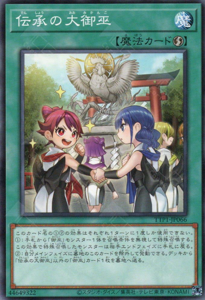 TTP1-JP066 The Great Mikanko Ceremony (N)