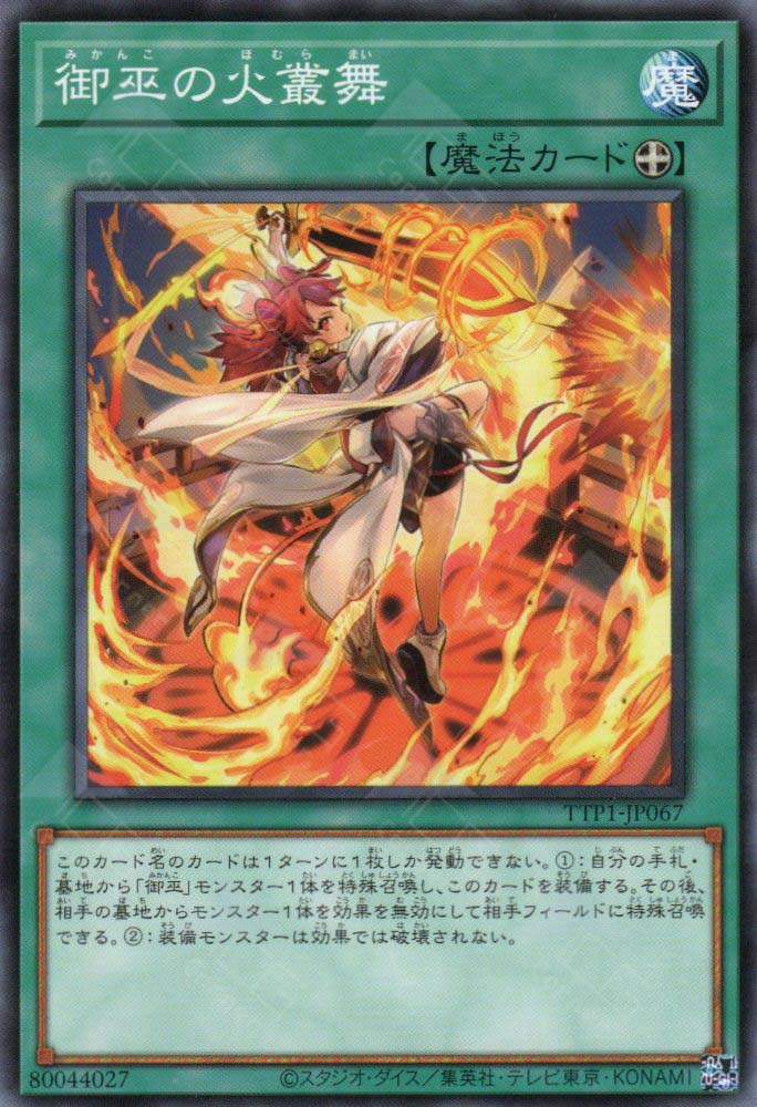 TTP1-JP067 Mikanko Fire Dance (N)