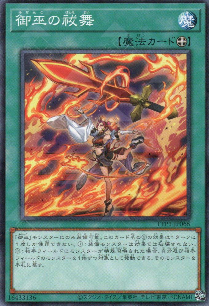 TTP1-JP068 Mikanko Purification Dance (N)