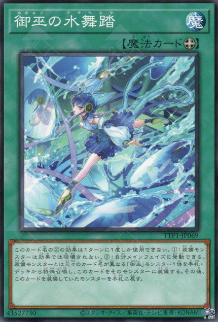 TTP1-JP069 Mikanko Water Arabesque (N)