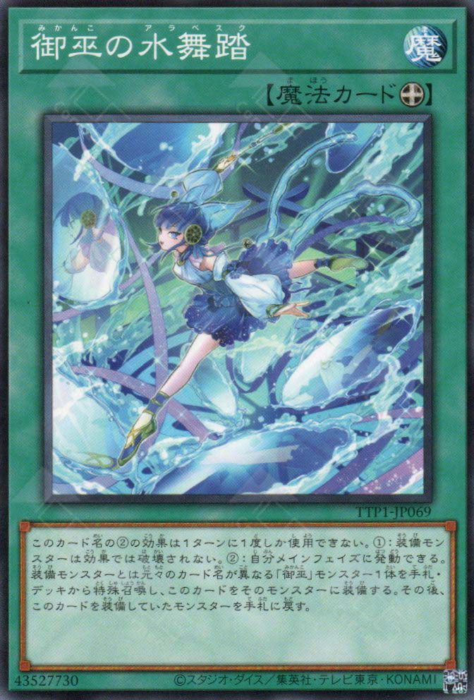 TTP1-JP069 Mikanko Water Arabesque (N)