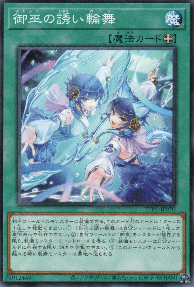 TTP1-JP070 Mikanko Reflection Rondo (N)