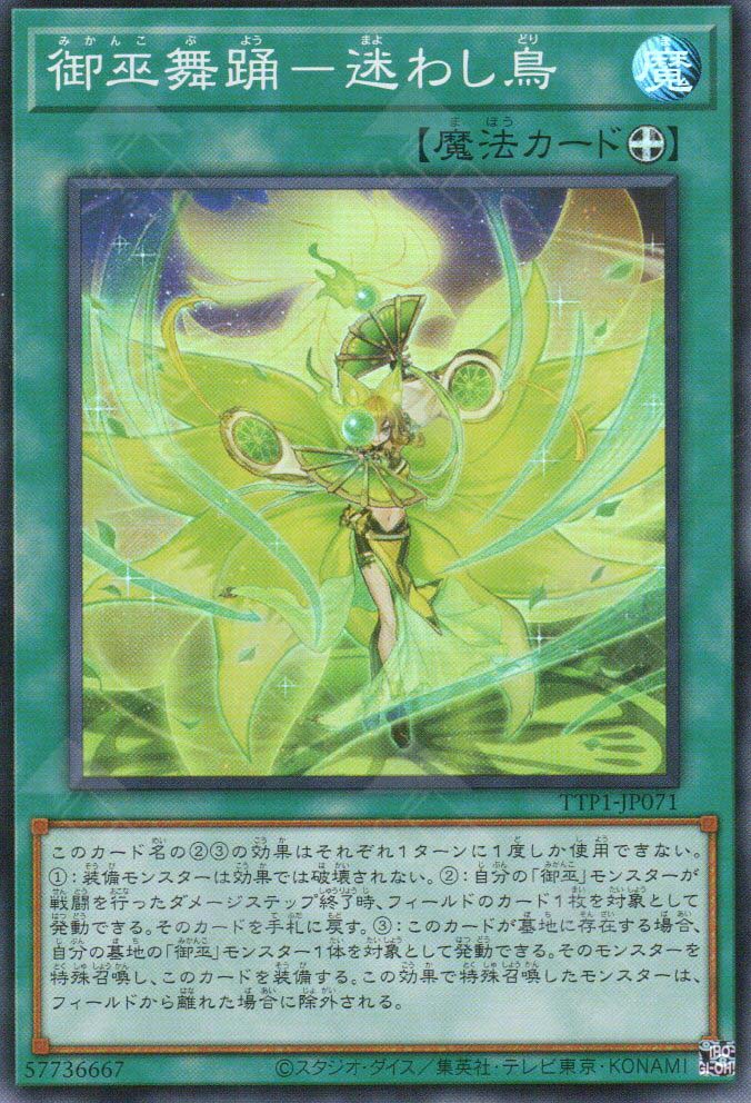 TTP1-JP071 Mikanko Dance - Mayowashidori (SR)