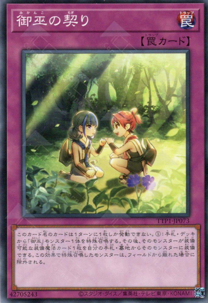 TTP1-JP073 Mikanko Promise (N)