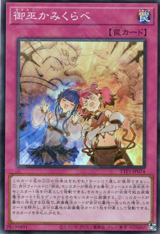 TTP1-JP074 Mikanko Rivalry (SR)