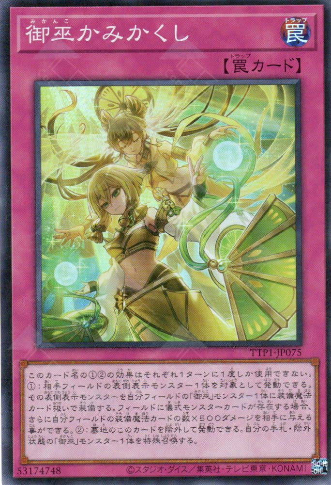 TTP1-JP075 Mikanko Spiritwalk (SR)