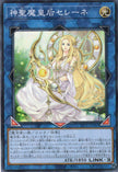 TTP1-JP080 Selene, Queen of the Master Magicians (N)